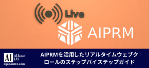 AIPRMを活用したリアルタイムウェブクロールのステップバイステップガイド