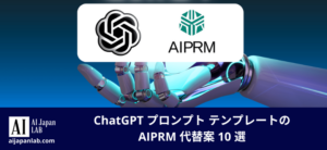 ChatGPT プロンプト テンプレートの AIPRM 代替案 10 選