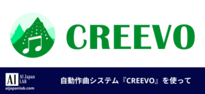 自動作曲システム『CREEVO』を使って